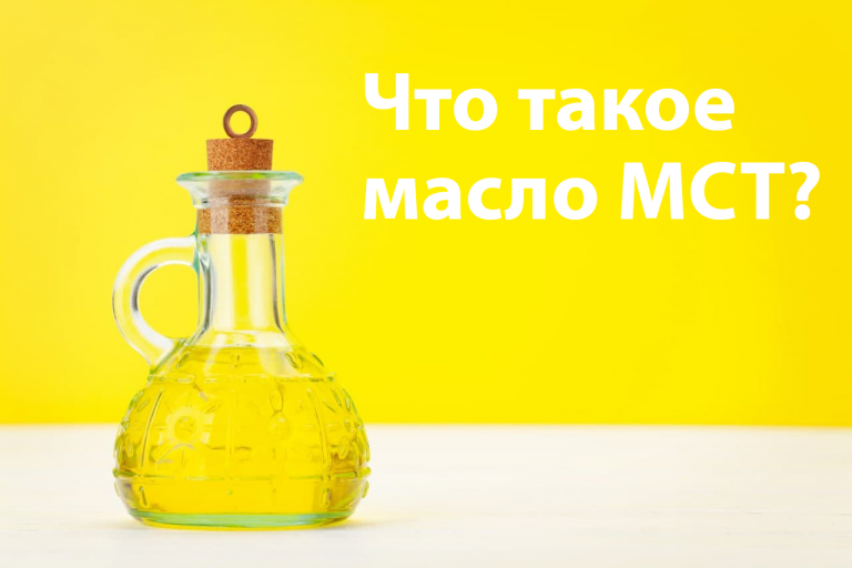 масло мст