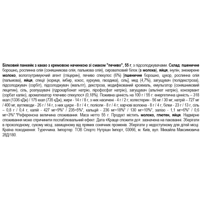 Smarter Snacks Белковый панкейк с кремовой начинкой со вкусом "печенье"  (Protein Pancake) - 55г