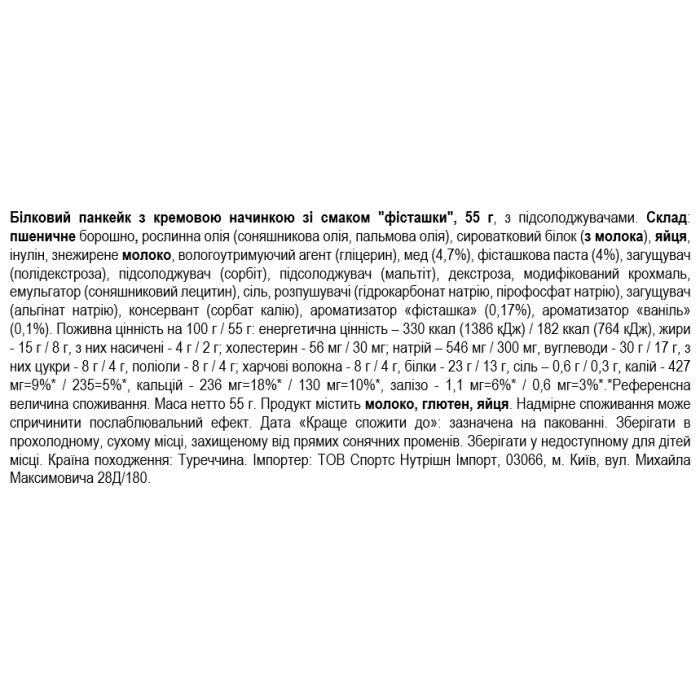 Smarter Snacks Белковый панкейк с кремовой начинкой со вкусом "фисташки" (Protein Pancake) - 55г