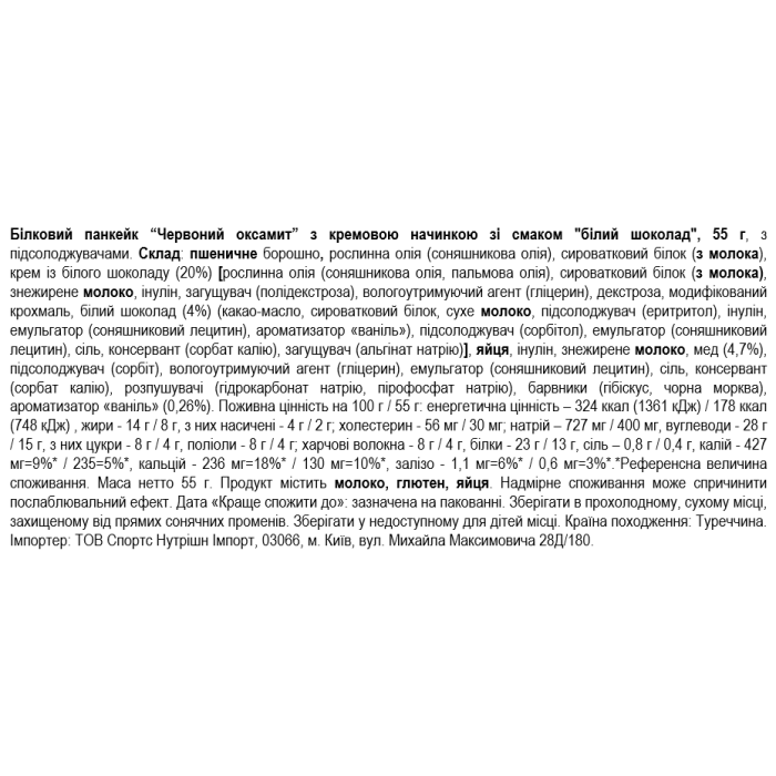 Smarter Snacks Белковый панкейк "Красный бархат" с кремовой начинкой со вкусом "белый шоколад" (Protein Red Velvet Pancake) - 55г