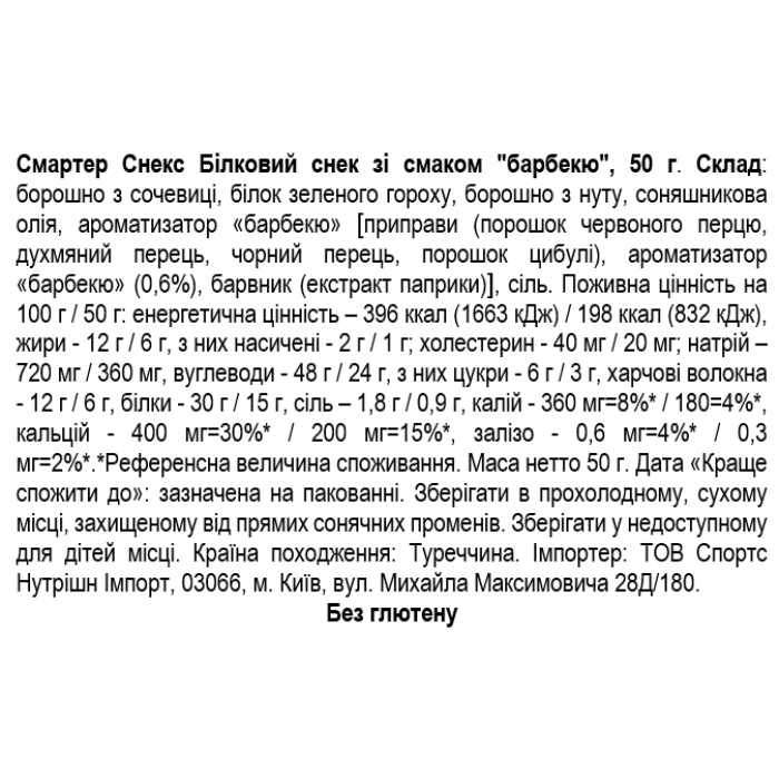 Smarter Snacks Смартер Снекс белковый снек со вкусом "барбекю" (Protein Puffs) - 50г