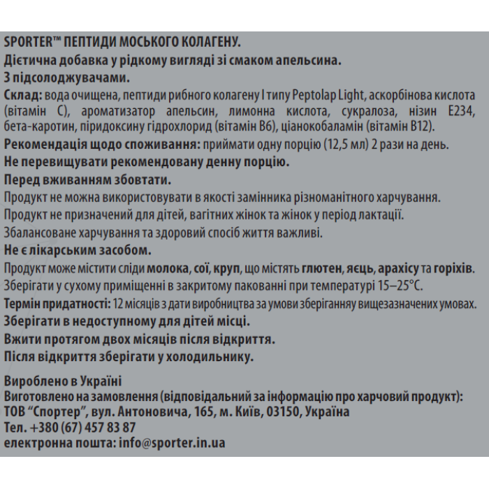 Sporter Marine Collagen peptide - 500 мл - апельсин