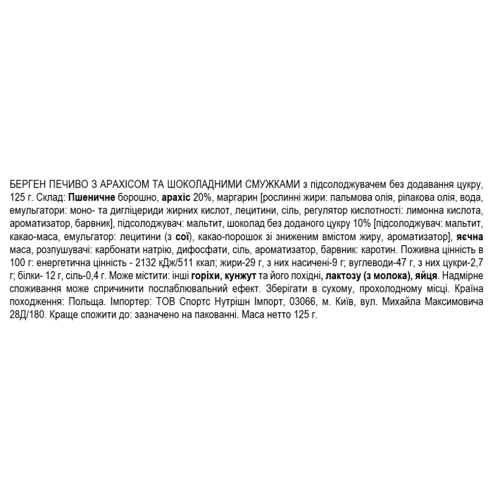 Bergen Cookies Печенье Bergen с арахисом и шоколадными полосками (без сахара) - 125 г