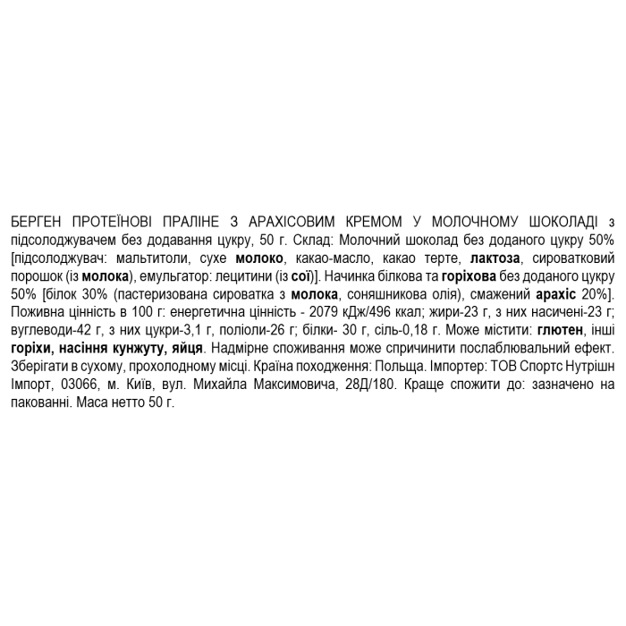Bergen Cookies Протеиновое пралине Bergen с арахисовым кремом в молочном шоколаде (без сахара) - 50 г