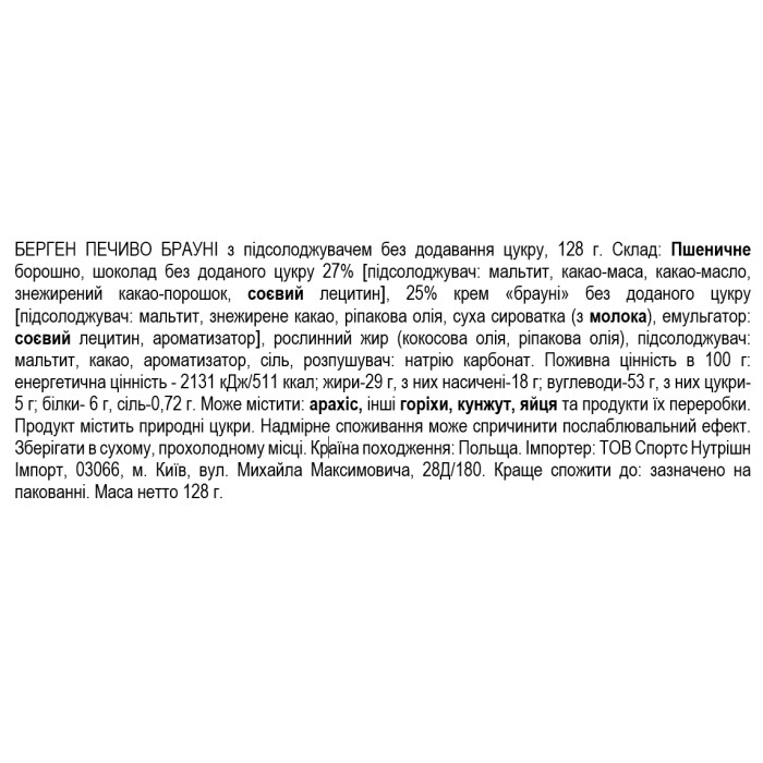 Bergen Cookies Печенье Bergen брауни (без сахара) - 128 г