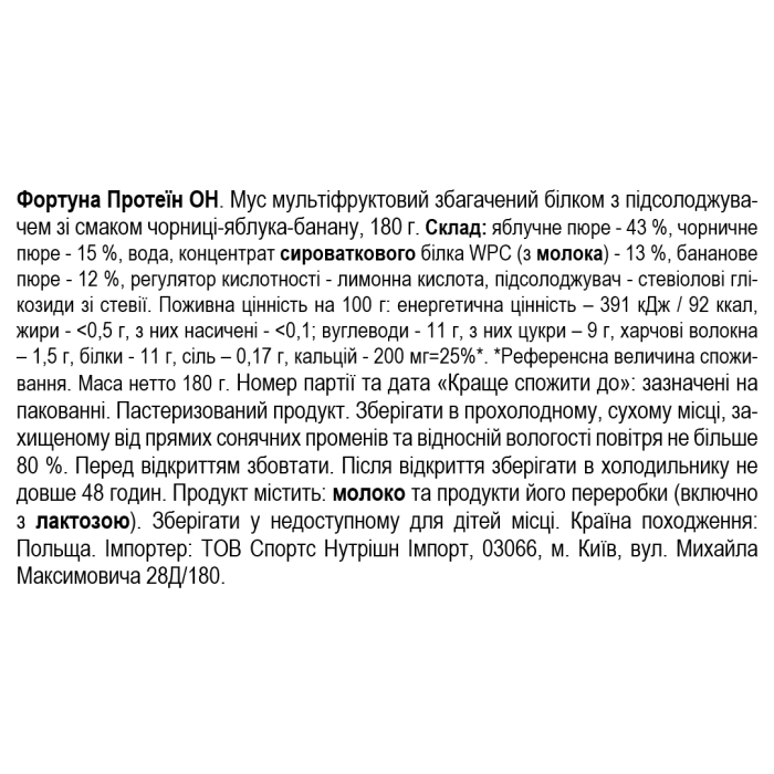 Fortuna Протеин ОН. Мусс мультифруктовый обогащенный белком, 180 г - черника-яблоко-банан