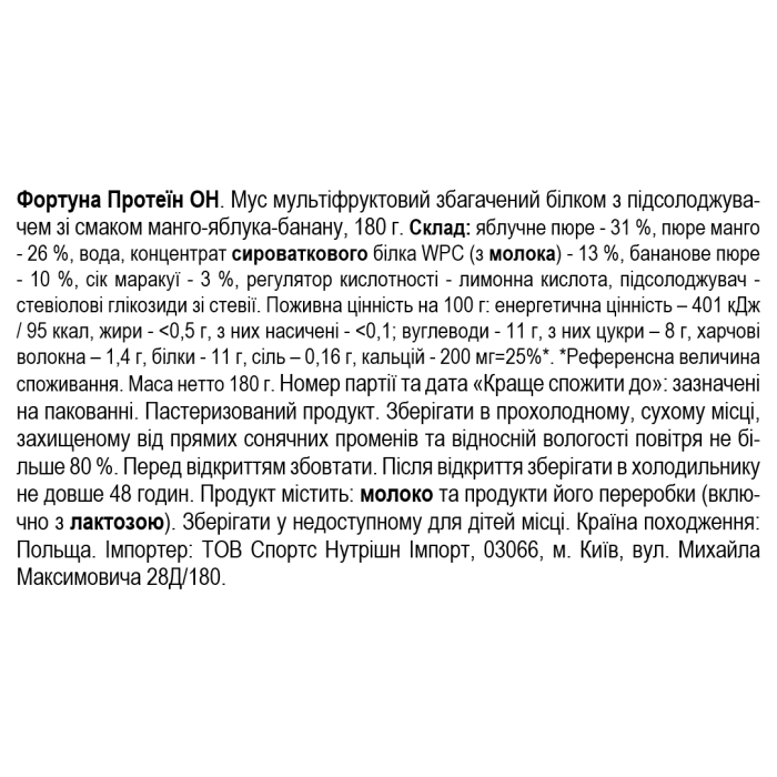 Fortuna Протеин ОН. Мусс мультифруктовый обогащенный белком, 180 г - манго-яблоко-банан