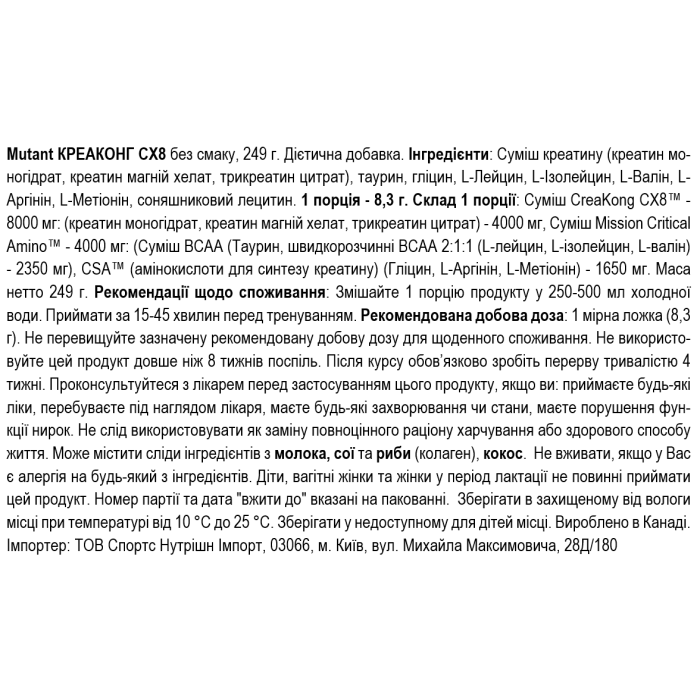 Mutant Creakong CX8 249 г
