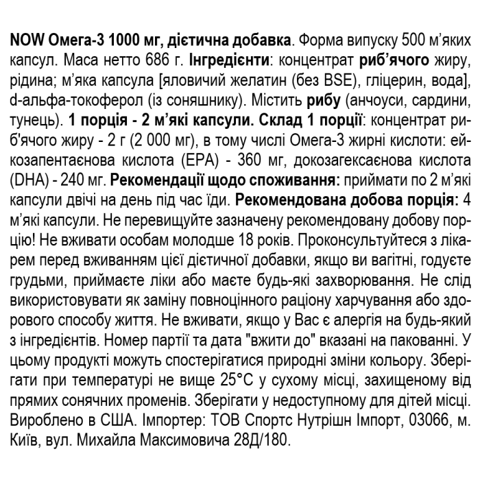 NOW Foods Omega-3 1000 мг