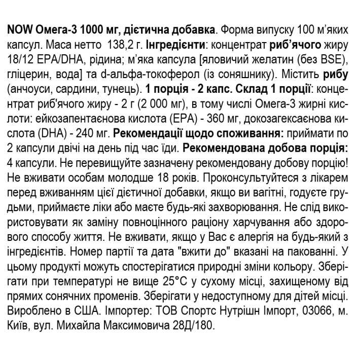 NOW Foods Omega-3 1000 мг