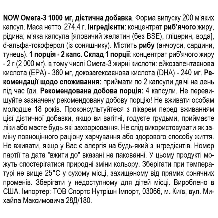 NOW Foods Omega-3 1000 мг