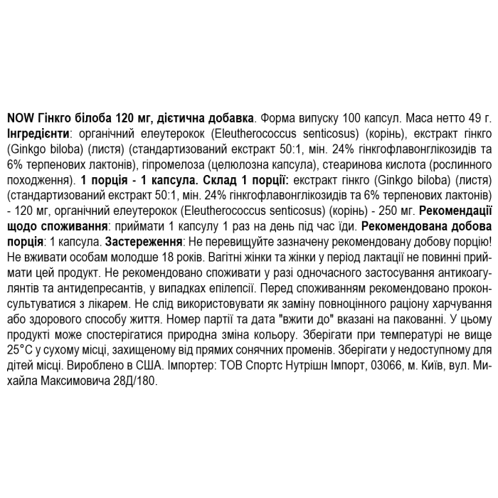NOW Foods Ginkgo Biloba 120 мг