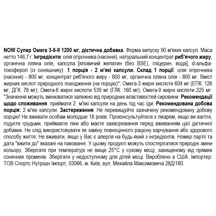 NOW Foods Super Omega 3-6-9 1200 мг