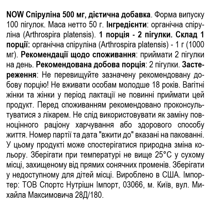 NOW Foods Spirulina 500 мг