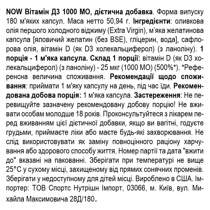 NOW Foods Vitamin D3 1000 ME - 180 софт гель