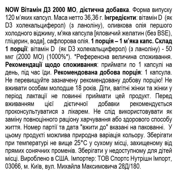 NOW Foods Vitamin D3 2000 ME - 120 софт гель