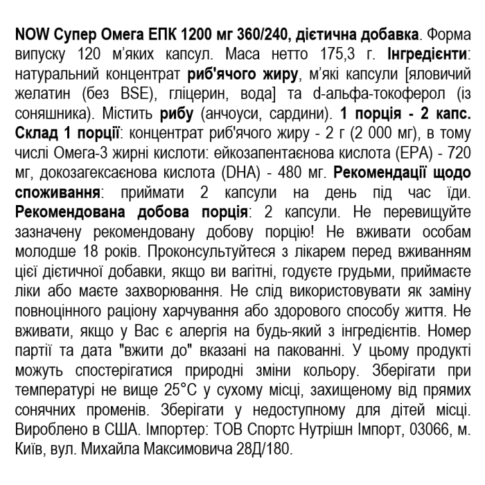 NOW Foods Super Omega EPA 1200 мг