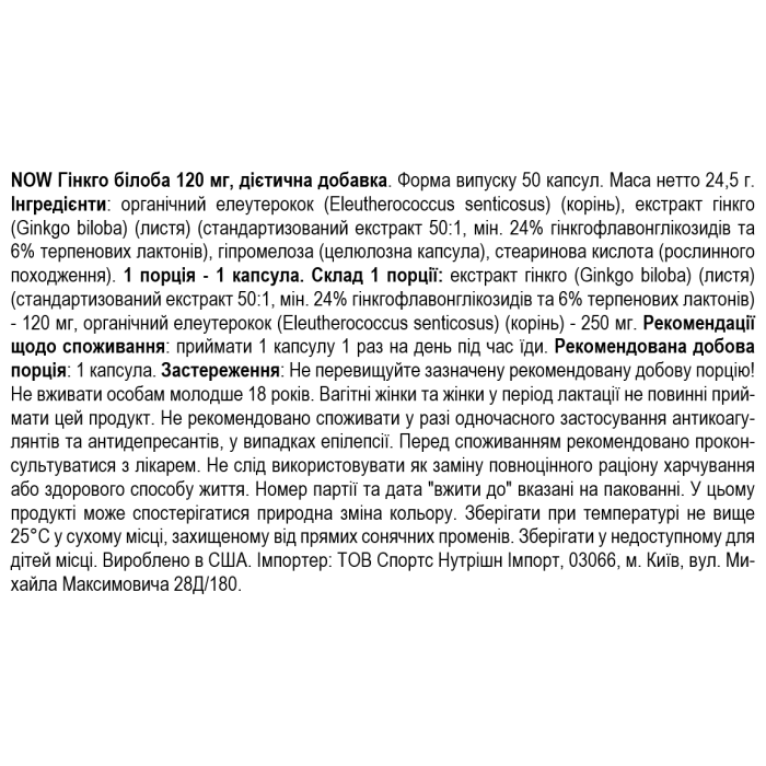 NOW Foods Ginkgo Biloba 120 мг