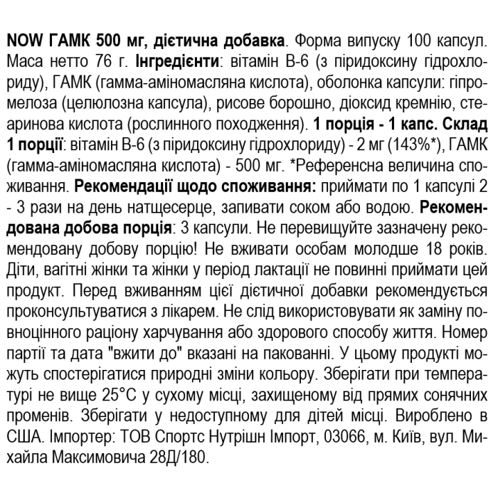 NOW Foods GABA 500 мг - 100 веган кап