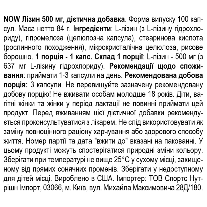 NOW Foods L-Lysine, 500 mg - 100 капс