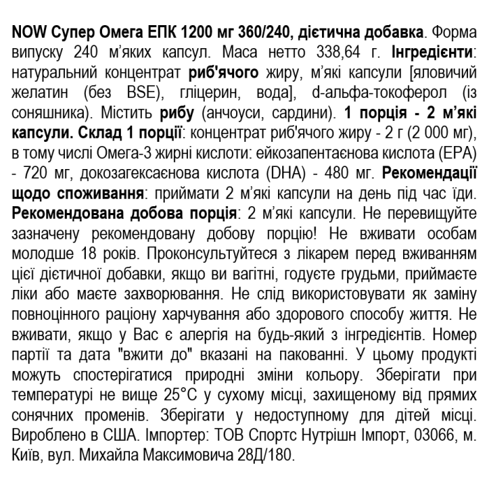 NOW Foods Super Omega EPA 1200 мг