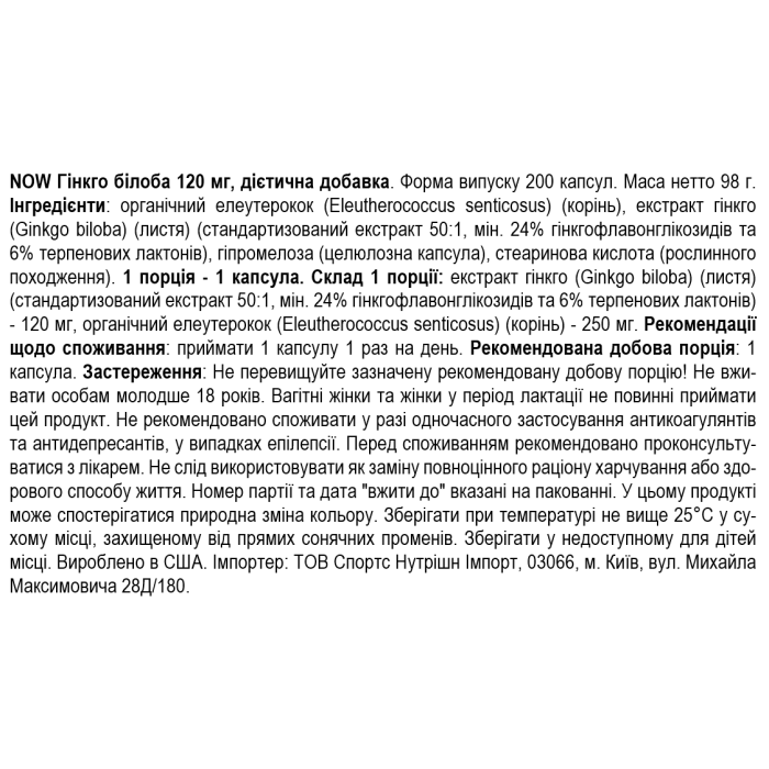 NOW Foods Ginkgo Biloba 120 мг - 200 веган капс