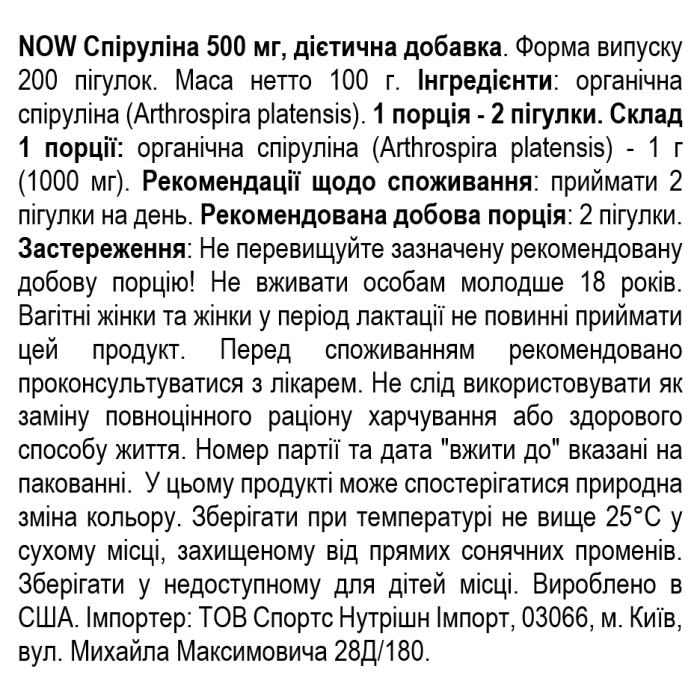 NOW Foods Spirulina 500 мг – 200 таб