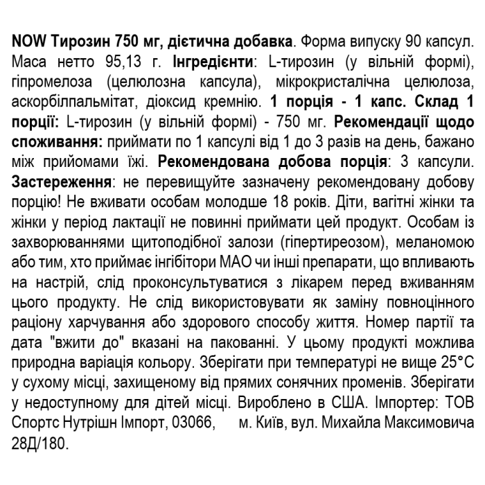 NOW Foods L-Tyrosine 750 мг - 90 капс