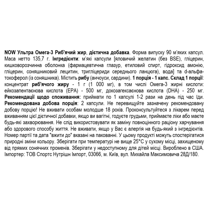 NOW Foods Ultra Omega-3 - 90 софт гель