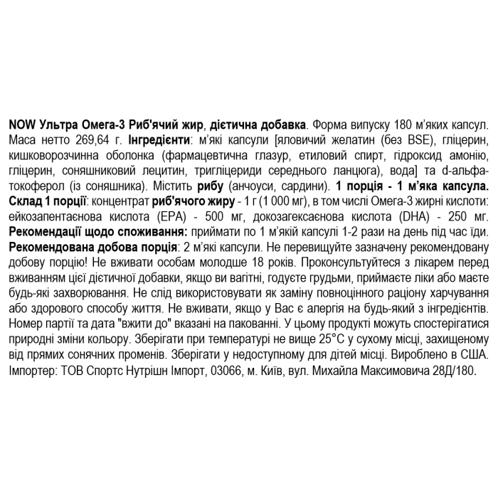 NOW Foods Ultra Omega-3 - 180 софт гель