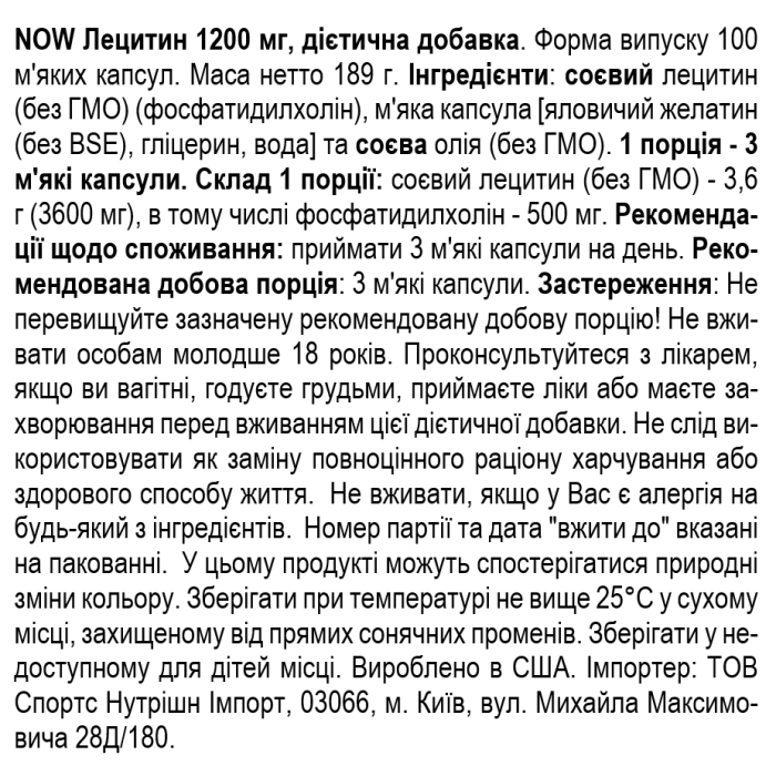 NOW Foods Lecithin 1200 мг - 100 софт гель