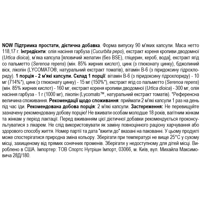 NOW Foods Prostate support 90 софт гель