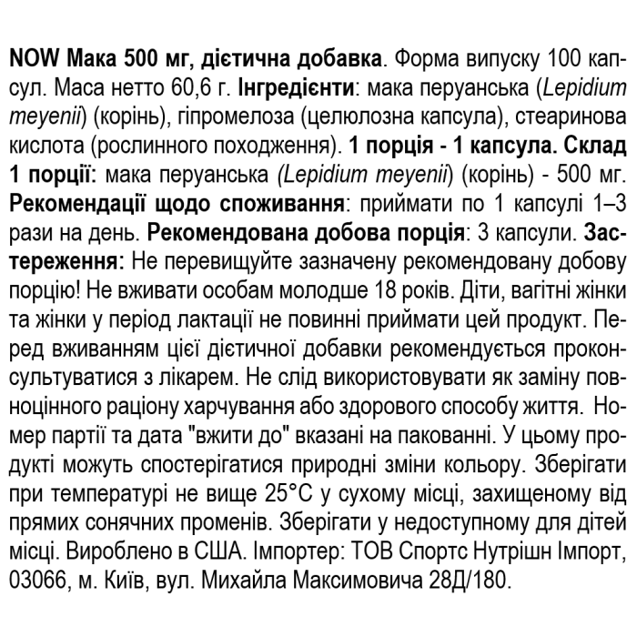 NOW Foods Maca 500 мг - 100 веган капс
