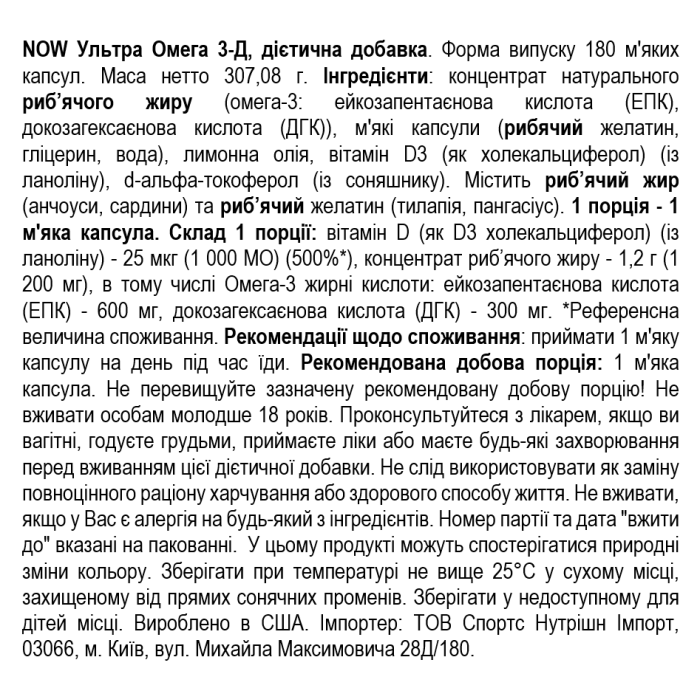 NOW Foods Ultra Omega 3-D  - 180 софт гель