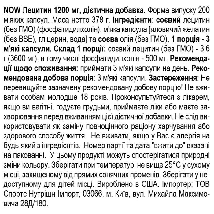 NOW Foods Lecithin 1200 мг - 200 софт гель