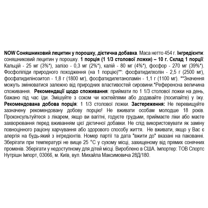 NOW Foods Sunflower Lecithin - 454 гр