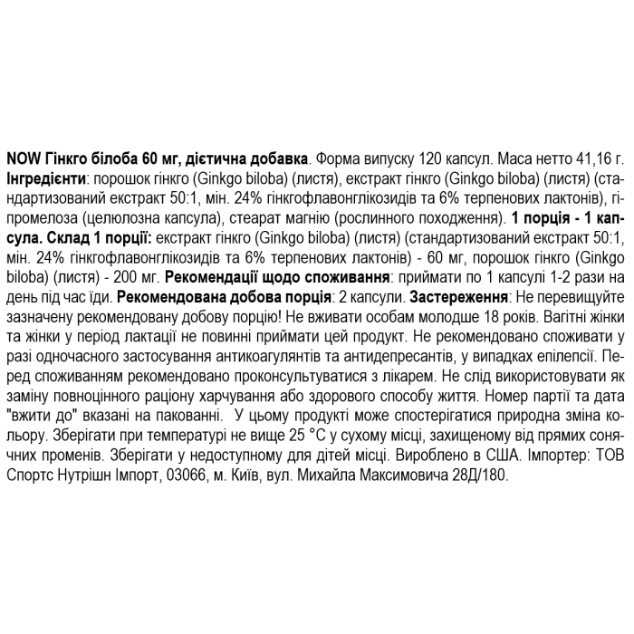 NOW Foods Ginkgo Biloba 60 мг - 120 веган капс