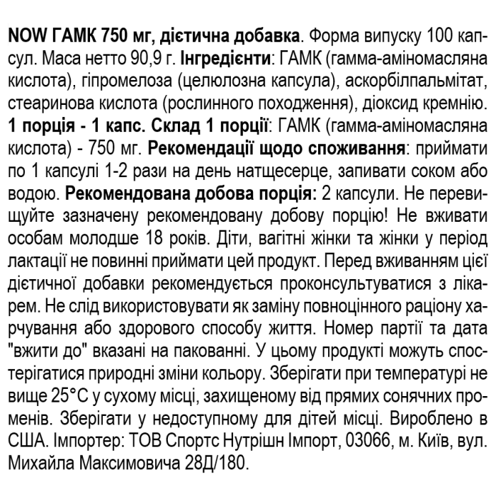 NOW Foods GABA 750 мг - 100 веган капс