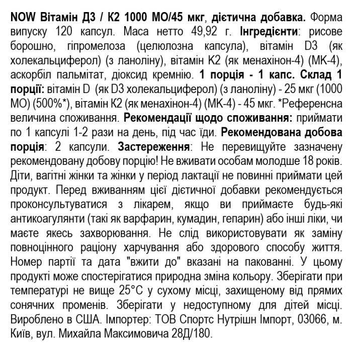 NOW Foods Vitamin D3 & K-2 1000 МЕ/45 мкг - 120 веган капс