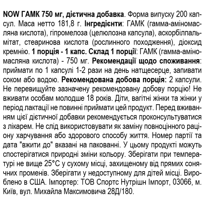 NOW Foods GABA 750 мг - 200 веган капс