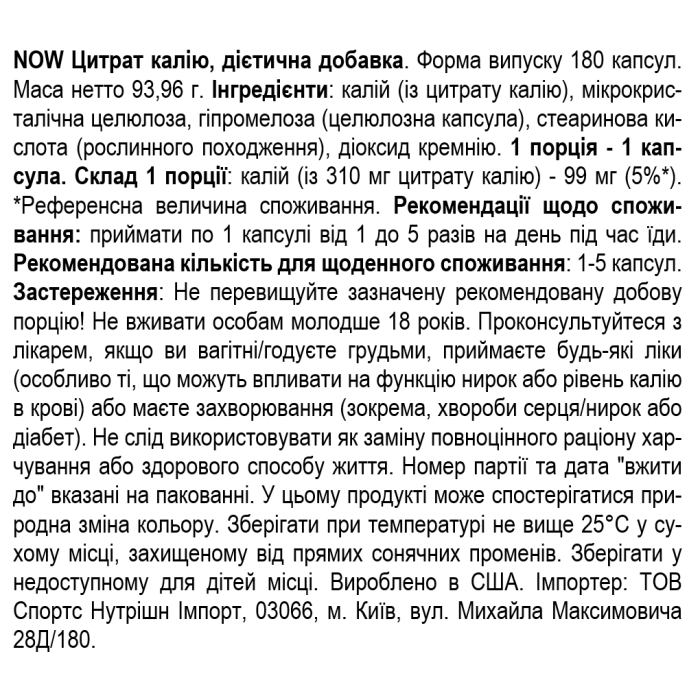 NOW Foods Potassium Citrate 180 капс