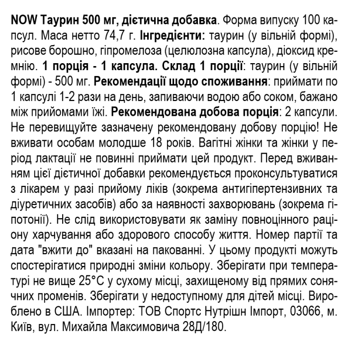NOW Foods TAURINE 500 мг 100 веган капс