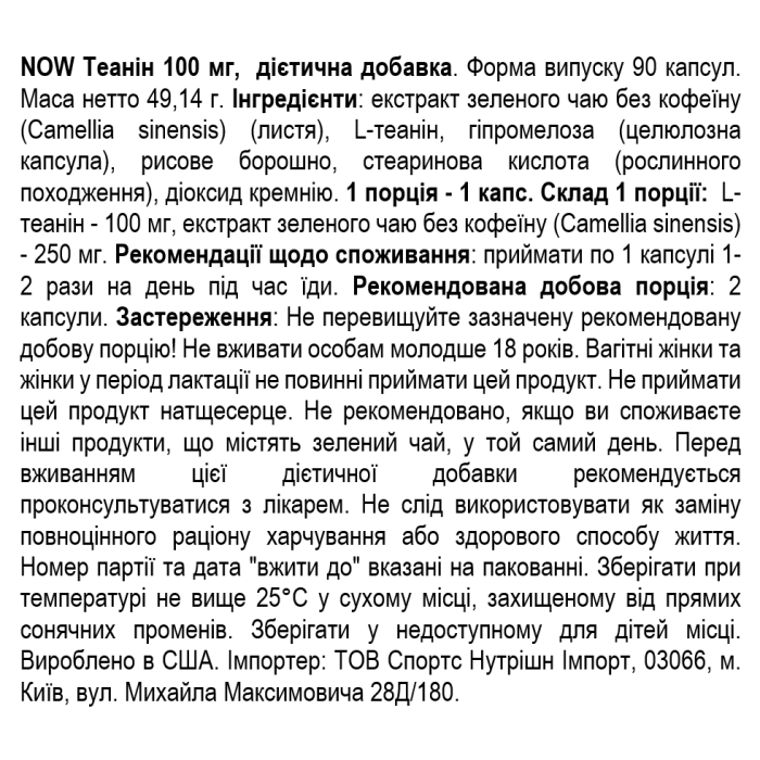 NOW Foods L-Theanine 100 мг - 90 капс