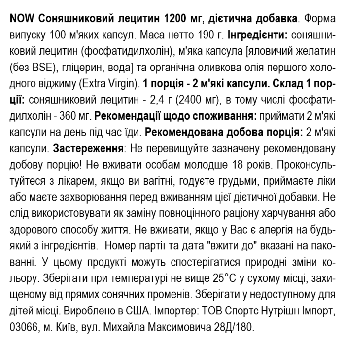 NOW Foods Sunflower Lecithin 1200 мг - 100 софт гель