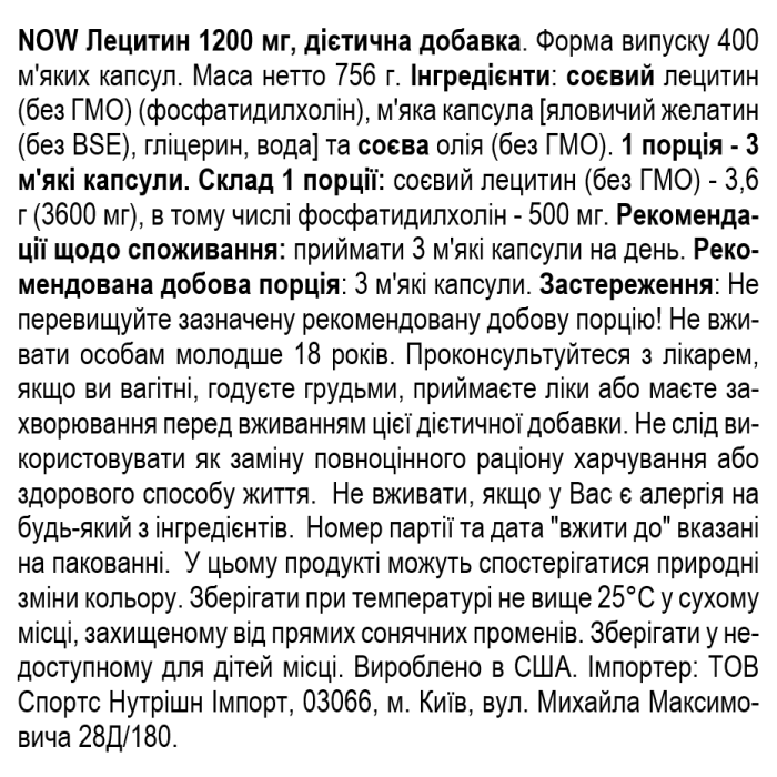 NOW Foods Lecithin 1200 мг - 400 софт гель