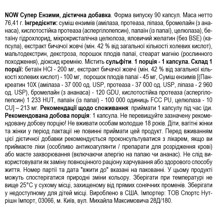 NOW Foods Super Enzymes 90 капс