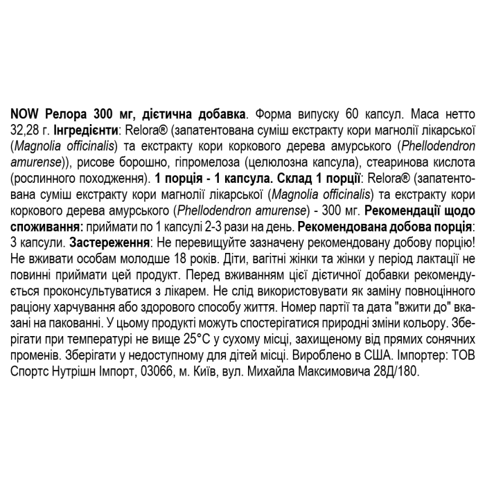 NOW Foods NOW Relora 300 mg - 60 веган капс 