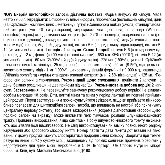 NOW Foods Thyroid Energy - 90 веган капс