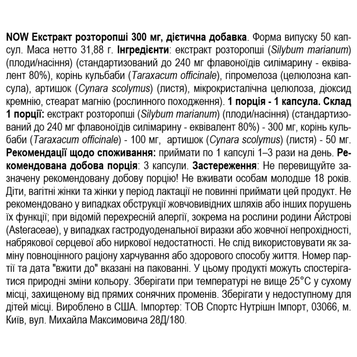 NOW Foods Silymarin (milk thistle) 300 mg - 50 веган капс