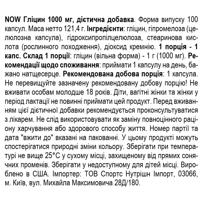 NOW Foods Glycine 1000 мг - 100 веган капс